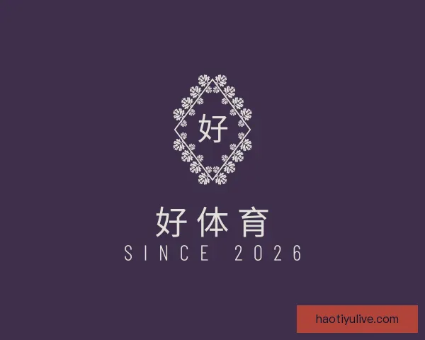 介绍好体育
